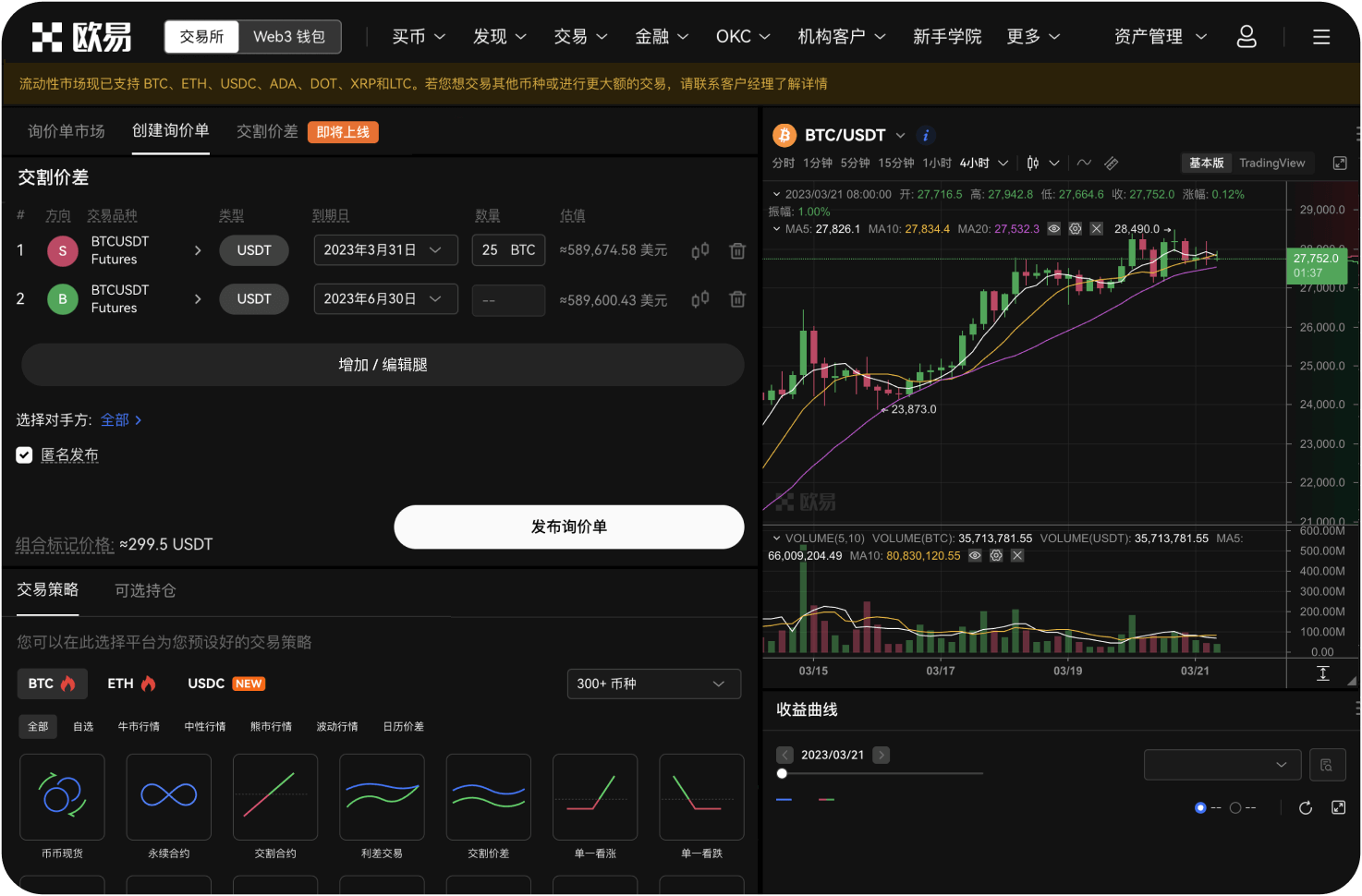 什么是BB交易所的合约交易，风险大吗